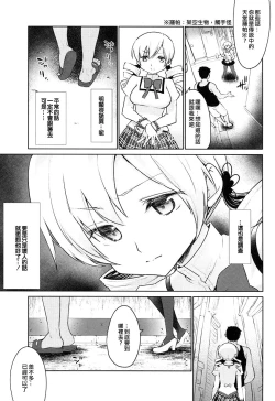 Page 5 of Mami-san no Uwasa Chousa File