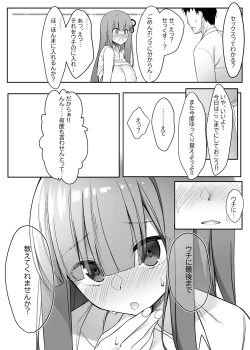 Page 13 of Akane-chan wa Wakaranai