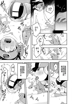 Page 14 of Kimi ni Aetara Shitai Koto