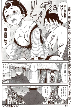 Page 214 of Monthly Vitaman 2009-10