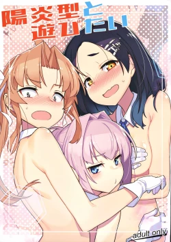 Page 1 of Kagerou-gata to Asobitai