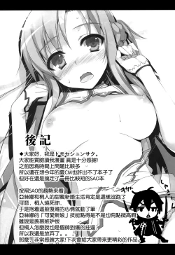 Page 18 of Asuna to Online