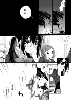 Page 32 of Houkago no Suimin Gakushuu