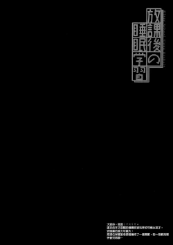 Page 4 of Houkago no Suimin Gakushuu