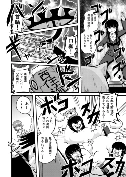 Page 6 of Garupan Iemoto Manga 『Iemoto no Inu』