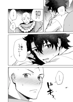 Page 13 of Bouzu to Fushidara