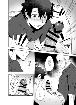 Page 15 of Bouzu to Fushidara