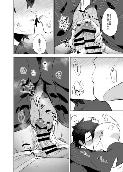 Page 17 of Bouzu to Fushidara