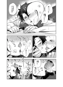 Page 21 of Bouzu to Fushidara