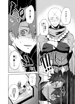 Page 5 of Bouzu to Fushidara