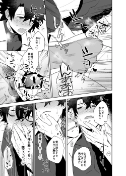 Page 8 of Bouzu to Fushidara