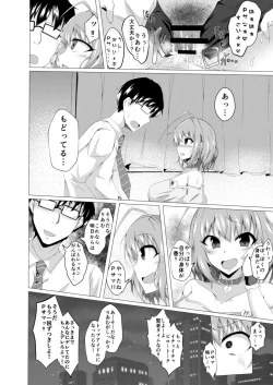 Page 18 of Riamu to P ga Irekawaru Hon