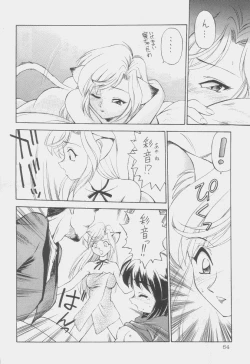 Page 63 of Uwasa no Neko Shuukai