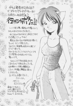 Page 70 of Uwasa no Neko Shuukai