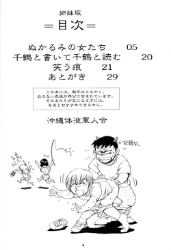 Page 3 of Shimai Zaka - Sister Slope