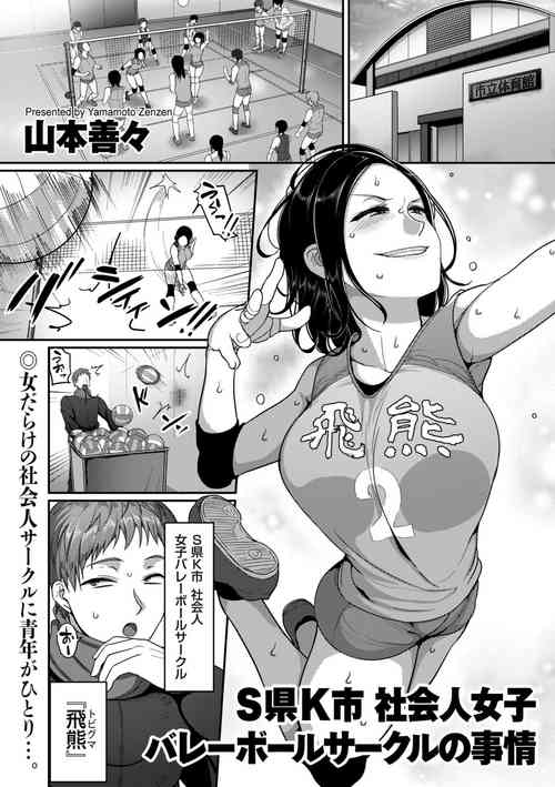 Download Sshi Shakaijin Joshi Volleyball Circle no Jijou Ch. 1-5