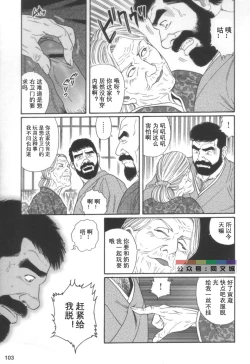 Page 102 of Gedou no Ie Joukan