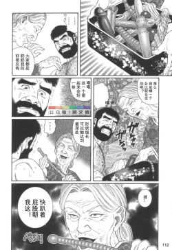 Page 111 of Gedou no Ie Joukan
