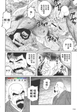 Page 113 of Gedou no Ie Joukan