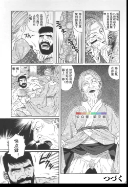 Page 116 of Gedou no Ie Joukan