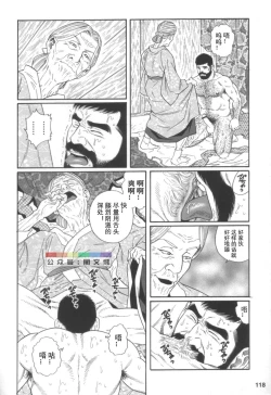 Page 117 of Gedou no Ie Joukan