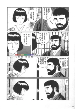 Page 11 of Gedou no Ie Joukan