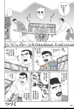 Page 147 of Gedou no Ie Joukan