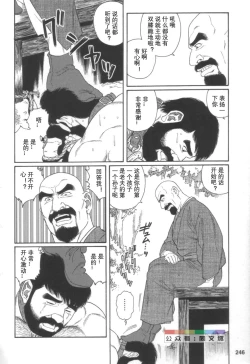 Page 245 of Gedou no Ie Joukan