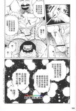 Page 265 of Gedou no Ie Joukan