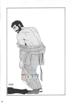 Page 42 of Gedou no Ie Joukan