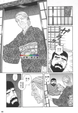 Page 92 of Gedou no Ie Joukan