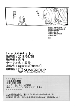 Page 21 of Hustle Night