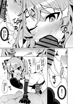 Page 23 of Omae Nanka ni Makenai!