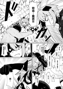 Page 37 of Omae Nanka ni Makenai!