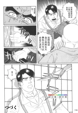 Page 115 of Gedou no Ie Chuukan