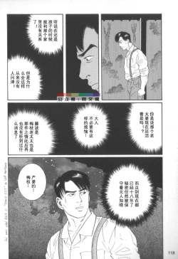 Page 117 of Gedou no Ie Chuukan
