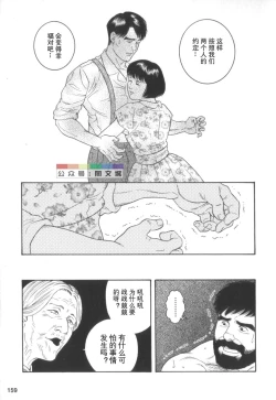 Page 158 of Gedou no Ie Chuukan