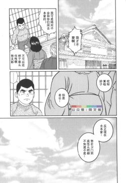 Page 214 of Gedou no Ie Chuukan