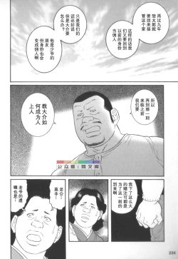 Page 233 of Gedou no Ie Chuukan