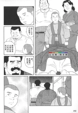 Page 241 of Gedou no Ie Chuukan