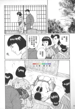 Page 7 of Gedou no Ie Chuukan