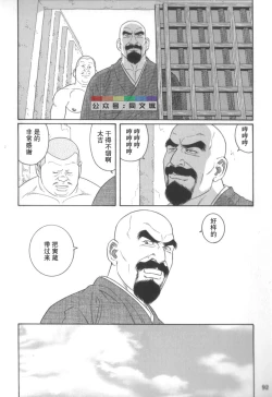 Page 91 of Gedou no Ie Chuukan