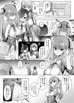 Page 17 of "Watashi o Baka ni Shita Onna" ni Natta Watashi