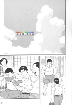 Page 130 of Gedo no Ie Gekan