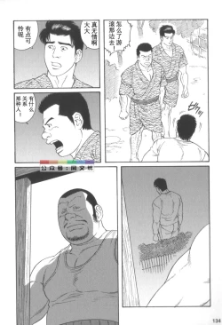 Page 133 of Gedo no Ie Gekan
