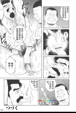 Page 140 of Gedo no Ie Gekan