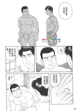 Page 179 of Gedo no Ie Gekan