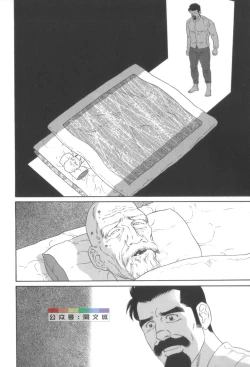 Page 209 of Gedo no Ie Gekan