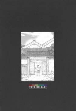 Page 245 of Gedo no Ie Gekan