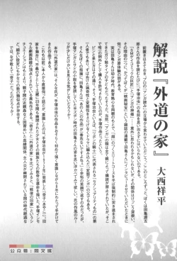 Page 264 of Gedo no Ie Gekan